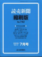 読売新聞縮刷版 2020年7月号 表紙