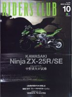 RIDERS CLUB（ライダースクラブ） 2020年10月号 表紙