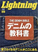 Lightning（ライトニング） 2020年10月号 表紙