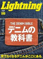 Lightning（ライトニング） 2020年10月号 (発売日2020年08月28日) 表紙