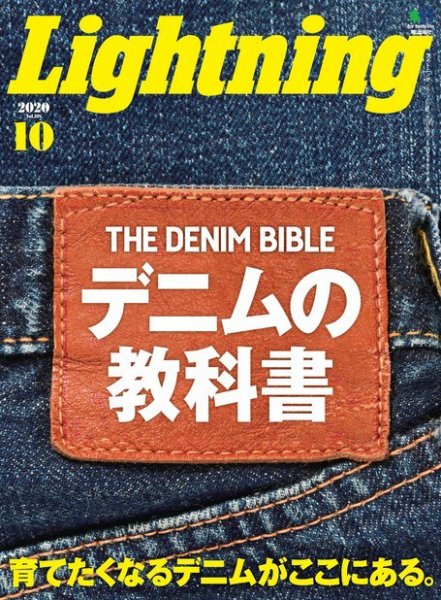 Lightning（ライトニング） 2020年10月号 (発売日2020年08月28日) 表紙