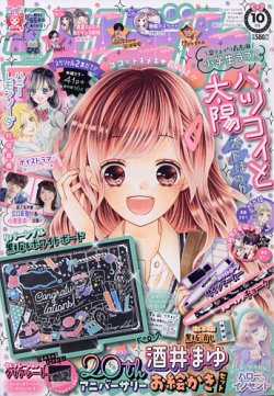りぼん 2020年10月号 (発売日2020年09月03日) | 雑誌/定期購読の予約は