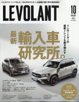 ル・ボラン（LE VOLANT） 2020年10月号 表紙