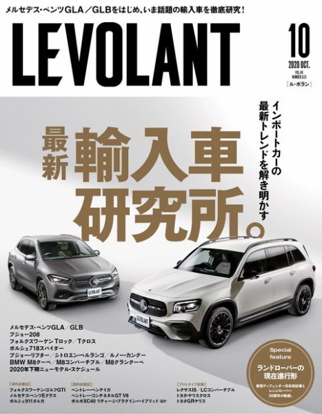 ル・ボラン（LE VOLANT） 2020年10月号 (発売日2020年08月26日) 表紙