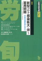 労働法律旬報 2020年8/10号 表紙