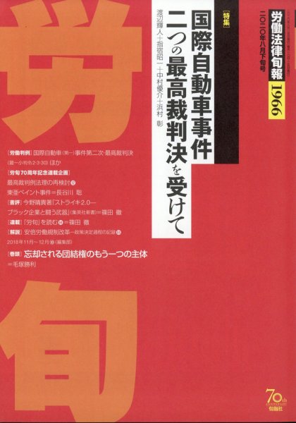 労働法律旬報 2020年8/25号 (発売日2020年08月28日) 表紙