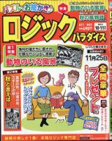 ロジックパラダイスの最新号 雑誌 定期購読の予約はfujisan
