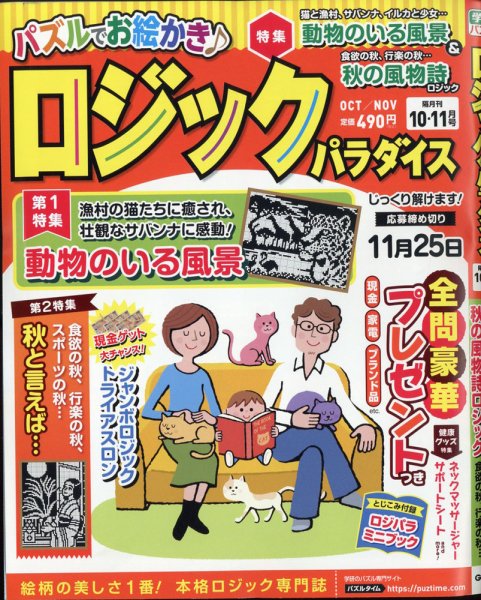 ロジックパラダイス 2020年10月号 (発売日2020年08月26日) 表紙