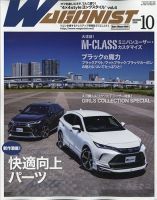 Wagonist (ワゴニスト) 2020年10月号 表紙