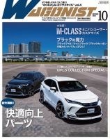 Wagonist (ワゴニスト) 2020年10月号 (発売日2020年09月01日) 表紙