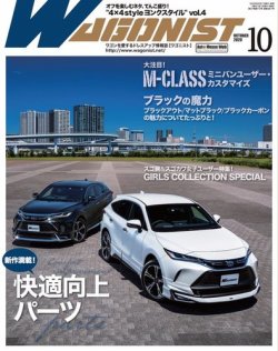 Wagonist (ワゴニスト) 2020年10月号 (発売日2020年09月01日) 表紙