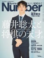 ナンバー(Sports Graphic Number) 2020/9/17号(1010号) 表紙