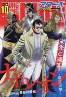 YOUNGKING OURS (ヤングキングアワーズ)  2020年10月号 (発売日2020年08月28日) 表紙