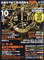 ネットワークビジネス 10月号 表紙