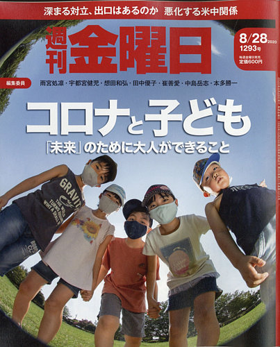 週刊金曜日 1293号 発売日年08月28日 雑誌 定期購読の予約はfujisan