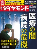 週刊ダイヤモンド（Diamond WEEKLY） 2020年9/5号 表紙