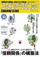 コーチングクリニック 2020年10月号 (発売日2020年08月27日) 表紙