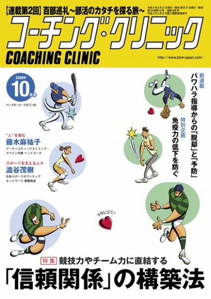 コーチングクリニック 2020年10月号 (発売日2020年08月27日) 表紙