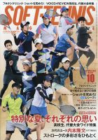 ソフトテニスマガジン 2020年10月号 表紙