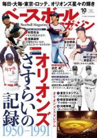 金田正一 の雑誌情報｜雑誌のFujisan
