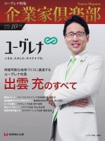 企業家倶楽部 2020年10月号 (発売日2020年08月27日) 表紙