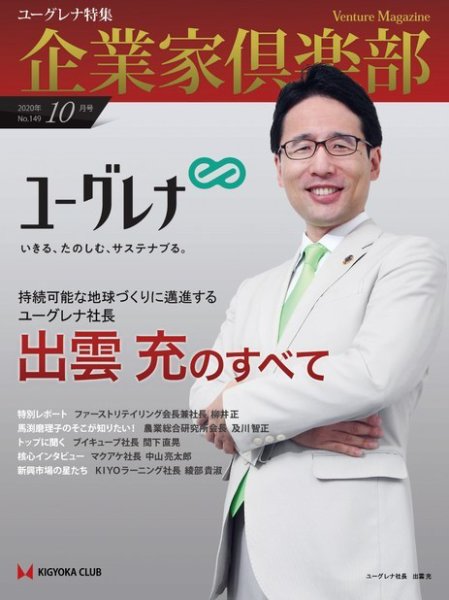 企業家倶楽部 2020年10月号 (発売日2020年08月27日) 表紙