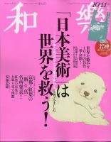 和樂(和楽) 2020年10月号 表紙