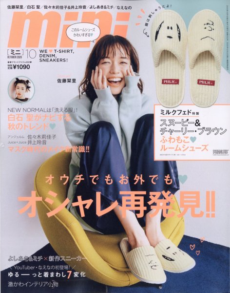 mini（ミニ） 2020年10月号 (発売日2020年09月01日) 表紙