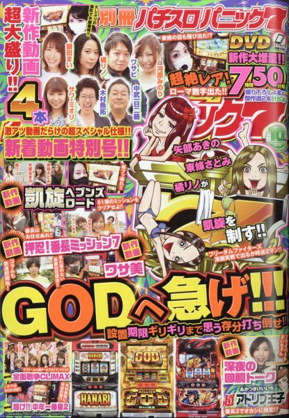 別冊パチスロパニック7 2020年10月号 (発売日2020年08月26日) 表紙