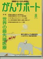 がんサポート 8月号 (発売日2008年07月16日) 表紙
