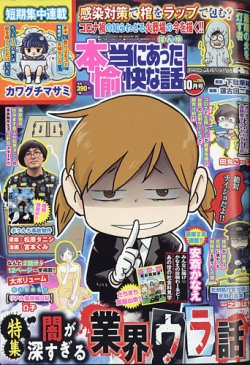 本当にあった愉快な話 年10月号 発売日年08月28日 雑誌 定期購読の予約はfujisan