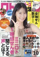 ロト・ナンバーズ超的中法 2020年10月号 表紙