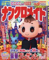 ナンクロメイト 2020年10月号 表紙