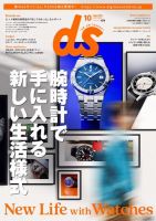 デジモノステーションのバックナンバー 雑誌 電子書籍 定期購読の予約はfujisan