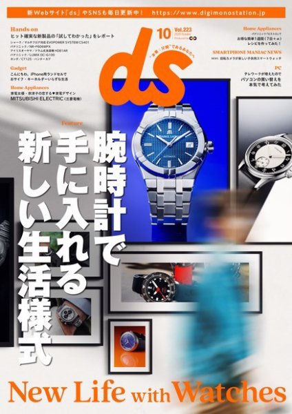 デジモノステーション 2020年10月号 (発売日2020年08月29日) 表紙