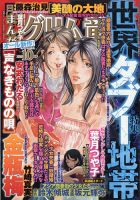 まんがグリム童話 2020年10月号 (発売日2020年08月28日) 表紙