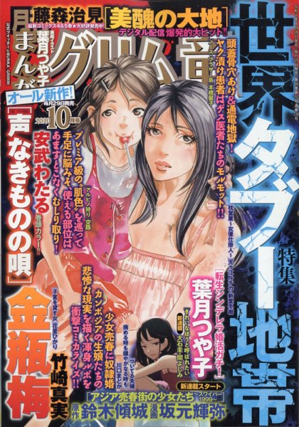 まんがグリム童話 2020年10月号 (発売日2020年08月28日) 表紙