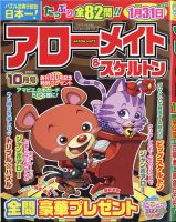 アローメイト 2020年10月号 表紙