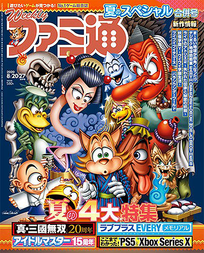 週刊ファミ通 2020年9/10号 (発売日2020年08月27日) | 雑誌/定期購読の
