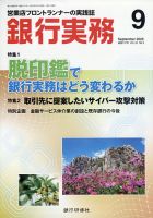銀行実務 2020年9月号 表紙