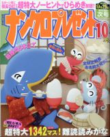 ナンクロプレゼント 2020年10月号 表紙