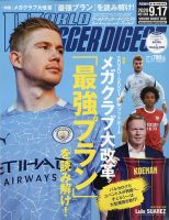 WORLD SOCCER DIGEST（ワールドサッカーダイジェスト） 9/17号 表紙