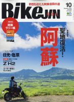 BikeJIN（バイクジン） 2020年10月号 表紙