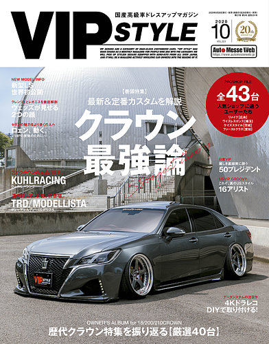 Vipstyle ビップスタイル の最新号 雑誌 定期購読の予約はfujisan