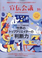 宣伝会議 2020年10月号 表紙