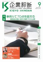 企業診断 2020年9月号 表紙