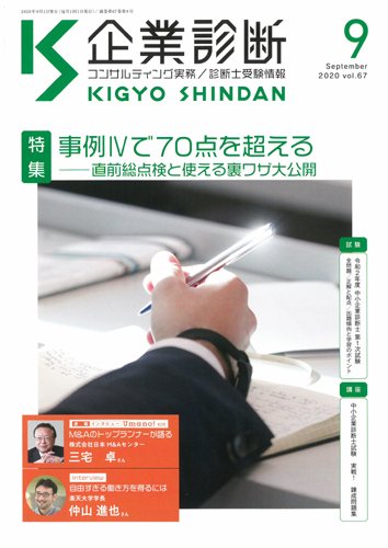 企業診断 2020年9月号 (発売日2020年08月27日) 表紙