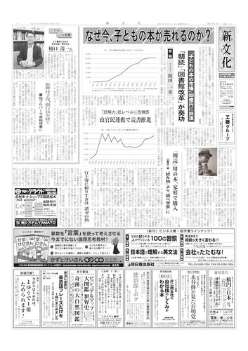 新文化 3333号 発売日年08月27日 雑誌 定期購読の予約はfujisan