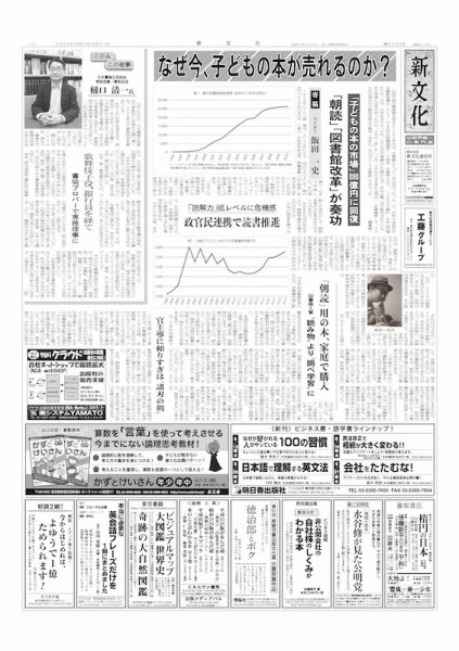 新文化 3333号 (発売日2020年08月27日) 表紙
