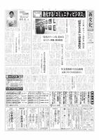 新文化 3334号 表紙